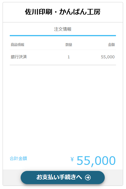 決済申込のリンク画面です。