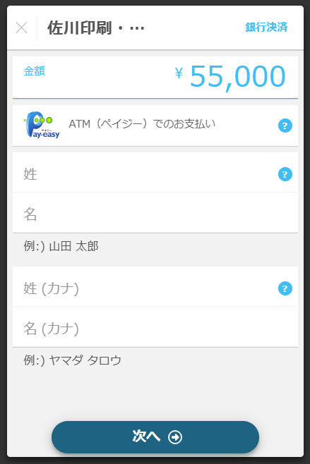 お振込みの「姓・名」とカナをご入力ください。(会社名でも結構です)