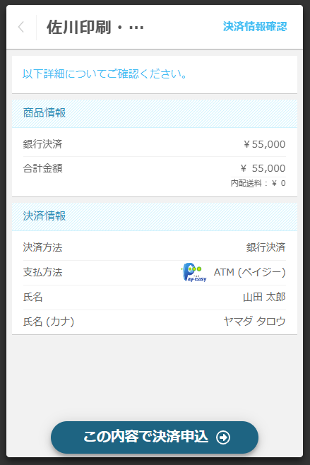 申込内容をご確認ください。