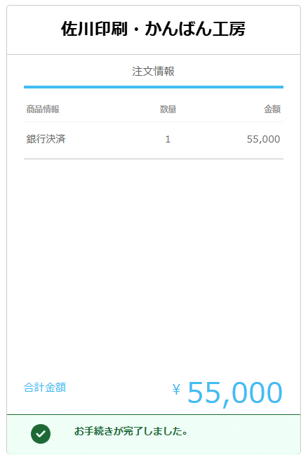 申込完了です。お客様へメールが届きます。