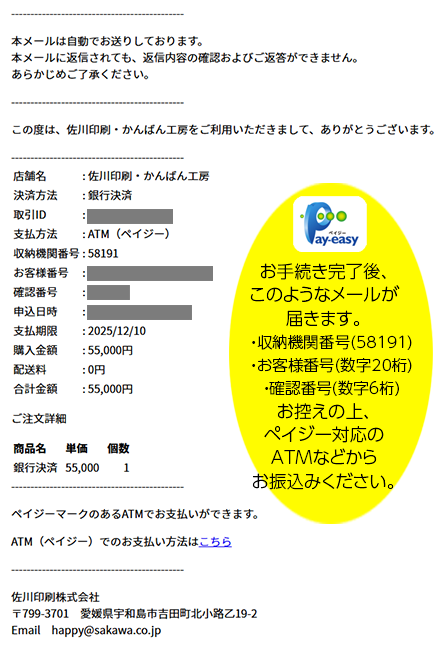 収納機関番号・お客様番号・確認番号をお控えの上、お振込みお願いいたします。