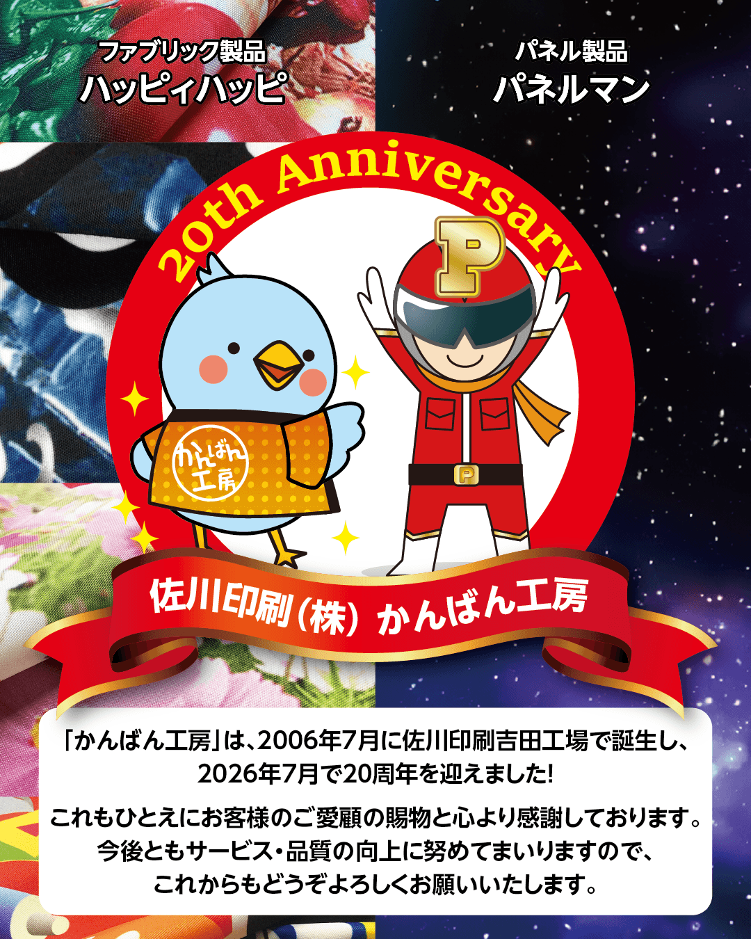 かんばん工房・20周年を迎えました!これもひとえにお客様のご愛顧の賜物と心より感謝しております。今後ともサービス・品質の向上に努めてまいりますので、これからもどうぞよろしくお願いいたします。