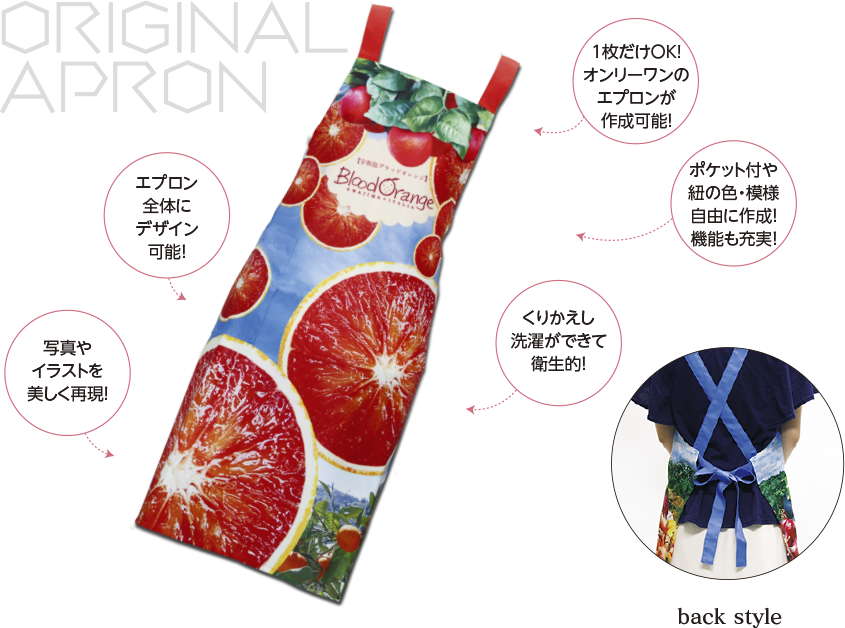 写真やイラスト、言葉を入れてインパクトのあるエプロンが作れます。