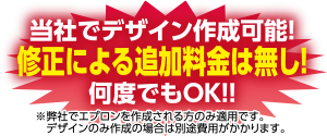 オリジナルエプロン ハッピィエプロン オリジナルグッズ製作 フンドウショップ