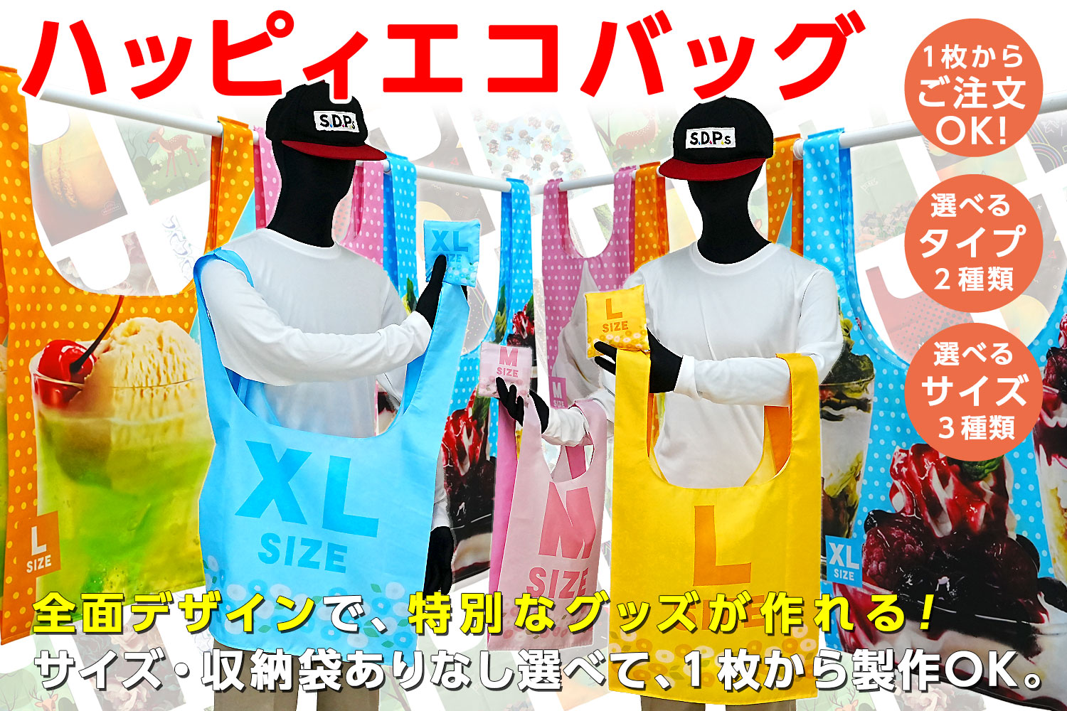 オリジナルエコバッグ