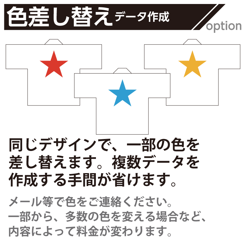 色差し替えデータ作成