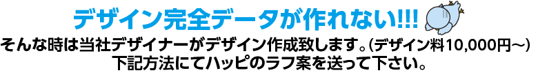 デザイン完全データが作れない!!!