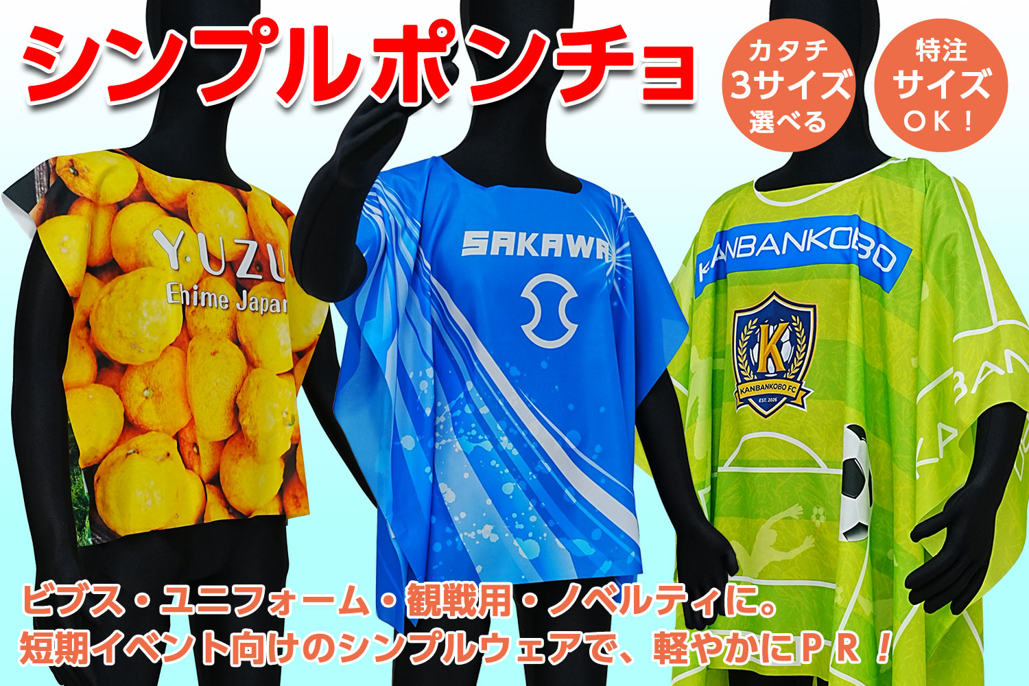 シンプルポンチョ